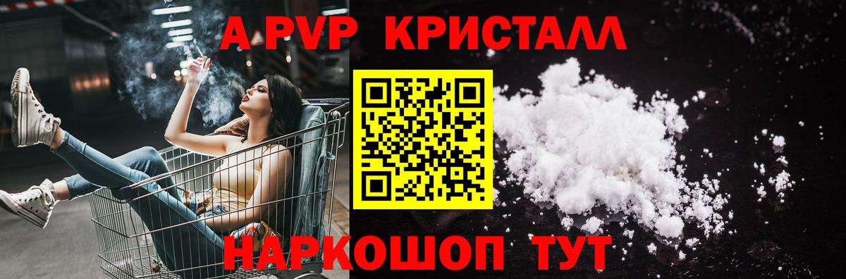 A-PVP VHQ  Вход с VPN  Альфа ПВП крисы CK  Георгиевск  Alpha PVP Crystall 