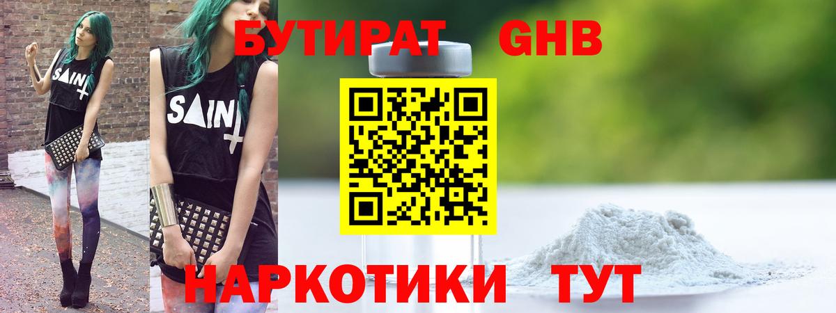 Бутират буратино  Вход с VPN  Георгиевск 