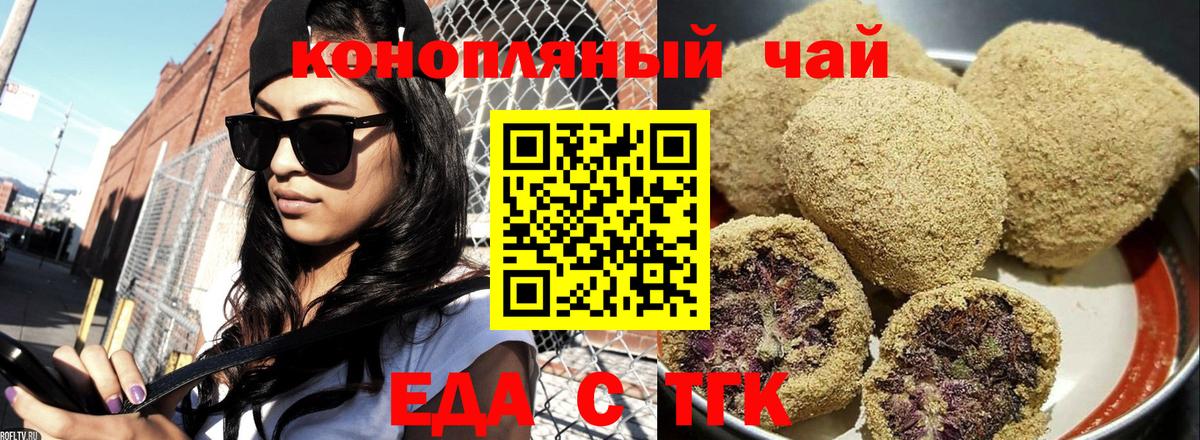 Георгиевск  Еда ТГК конопля  Вход с VPN 