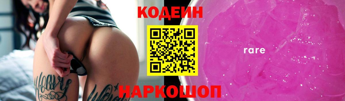 Георгиевск  Кодеиновый сироп Lean напиток Lean (лин)  Кодеин напиток Lean (лин)  Вход с VPN 