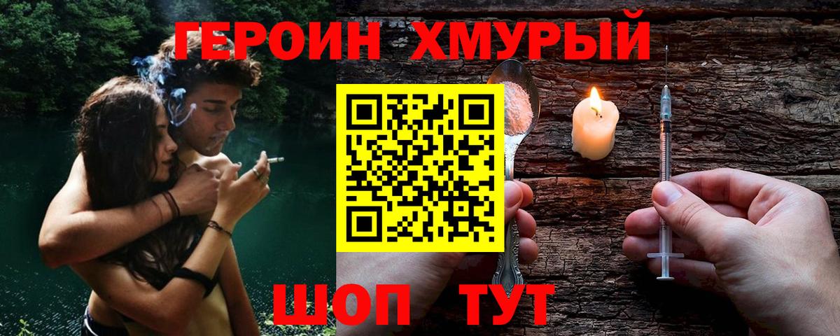 ГЕРОИН белый Георгиевск