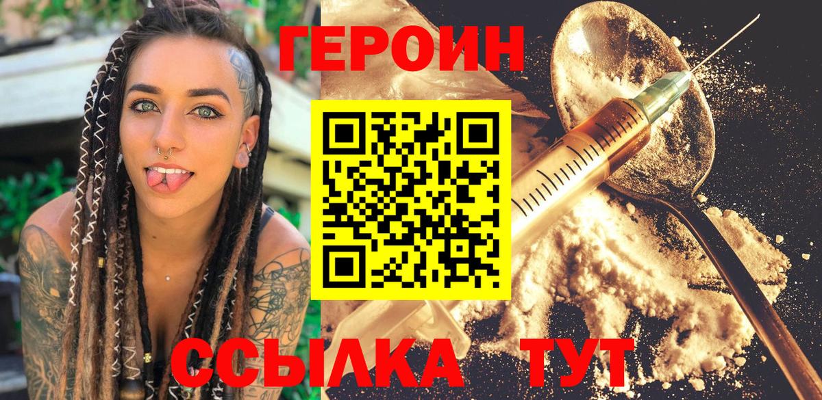 Героин  Вход с VPN  Георгиевск  Героин герыч 