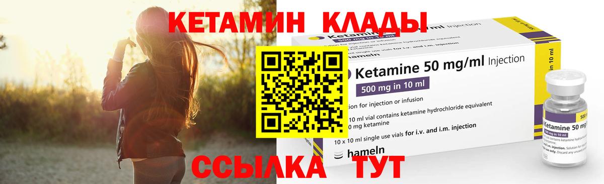 КЕТАМИН VHQ Георгиевск