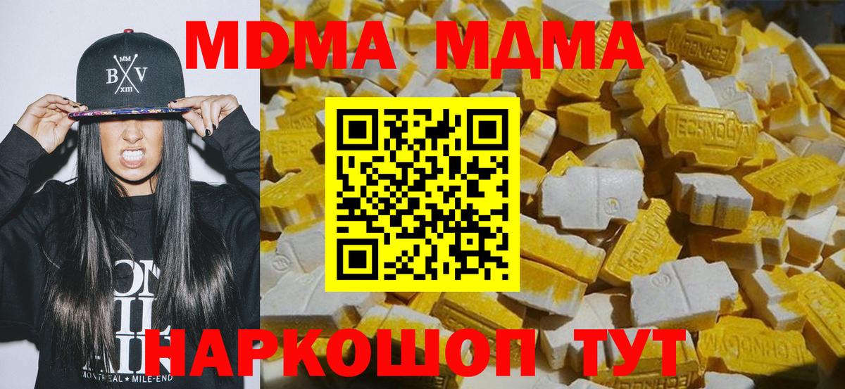 МДМА кристаллы  Вход с VPN  Георгиевск  МДМА молли 