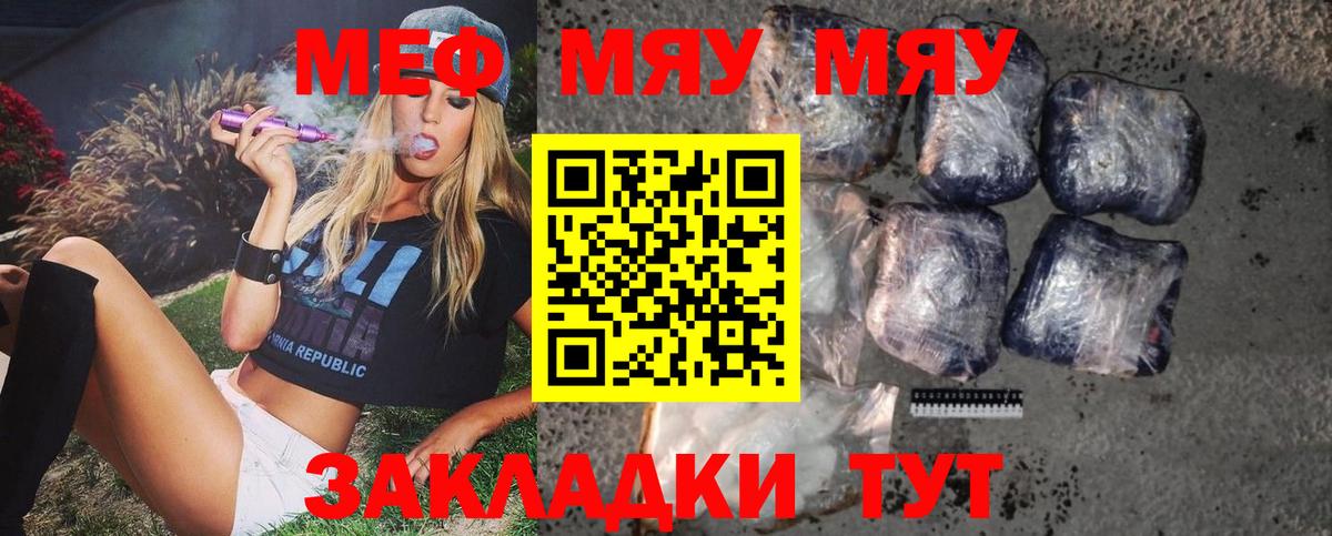 Меф  Вход с VPN  Георгиевск  МЕФ мука  МЕФ мяу мяу 
